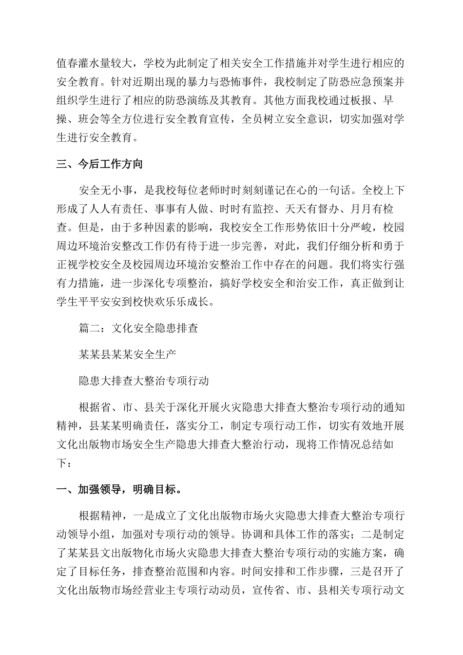 安全隐患排查总结范文_第2页