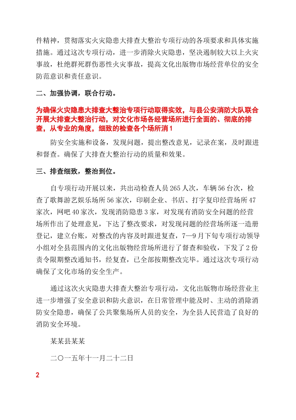 安全隐患排查总结范文_第3页