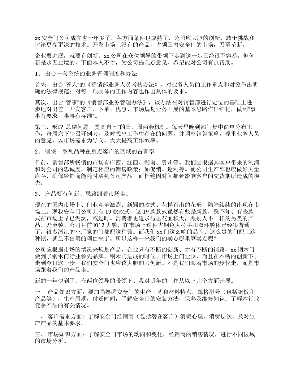 安全门营销人员年度工作总结_第2页
