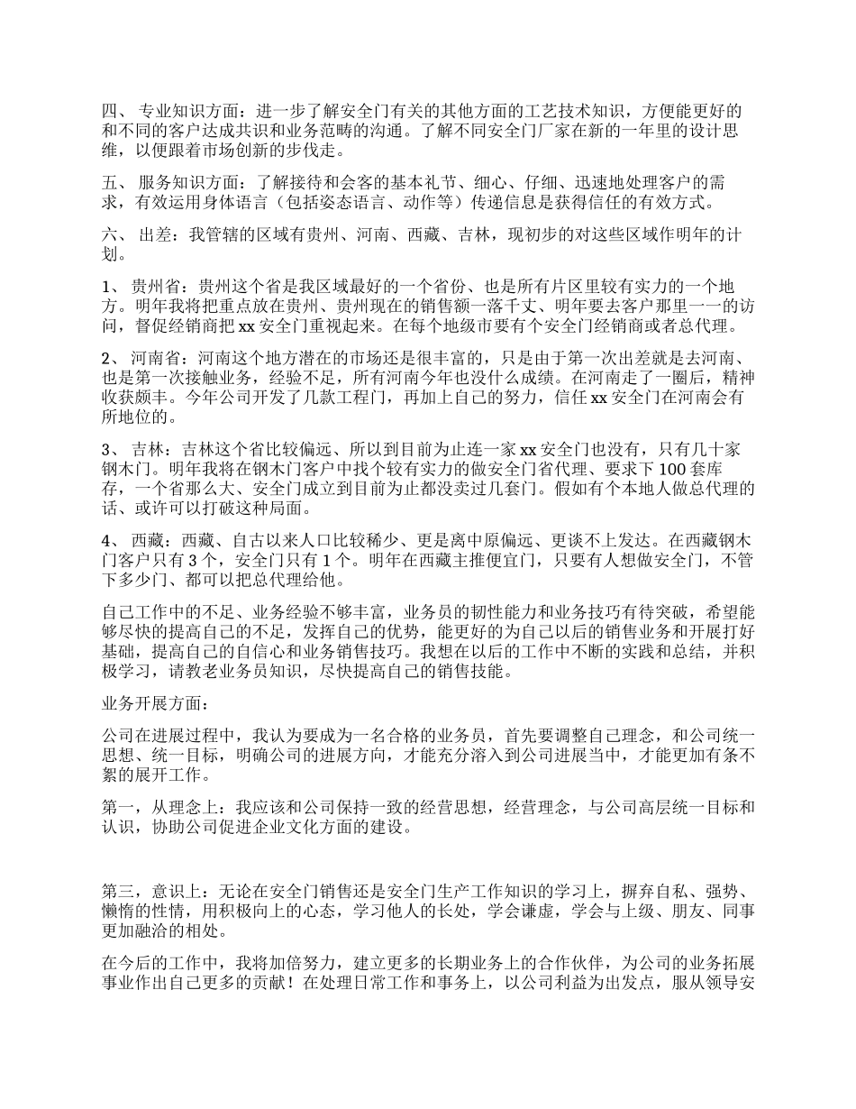 安全门营销人员年度工作总结_第3页