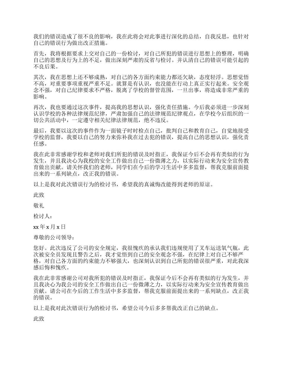 安全违纪检讨书怎么写_第2页