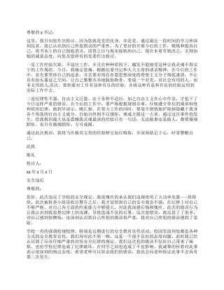 安全违纪检讨书怎么写