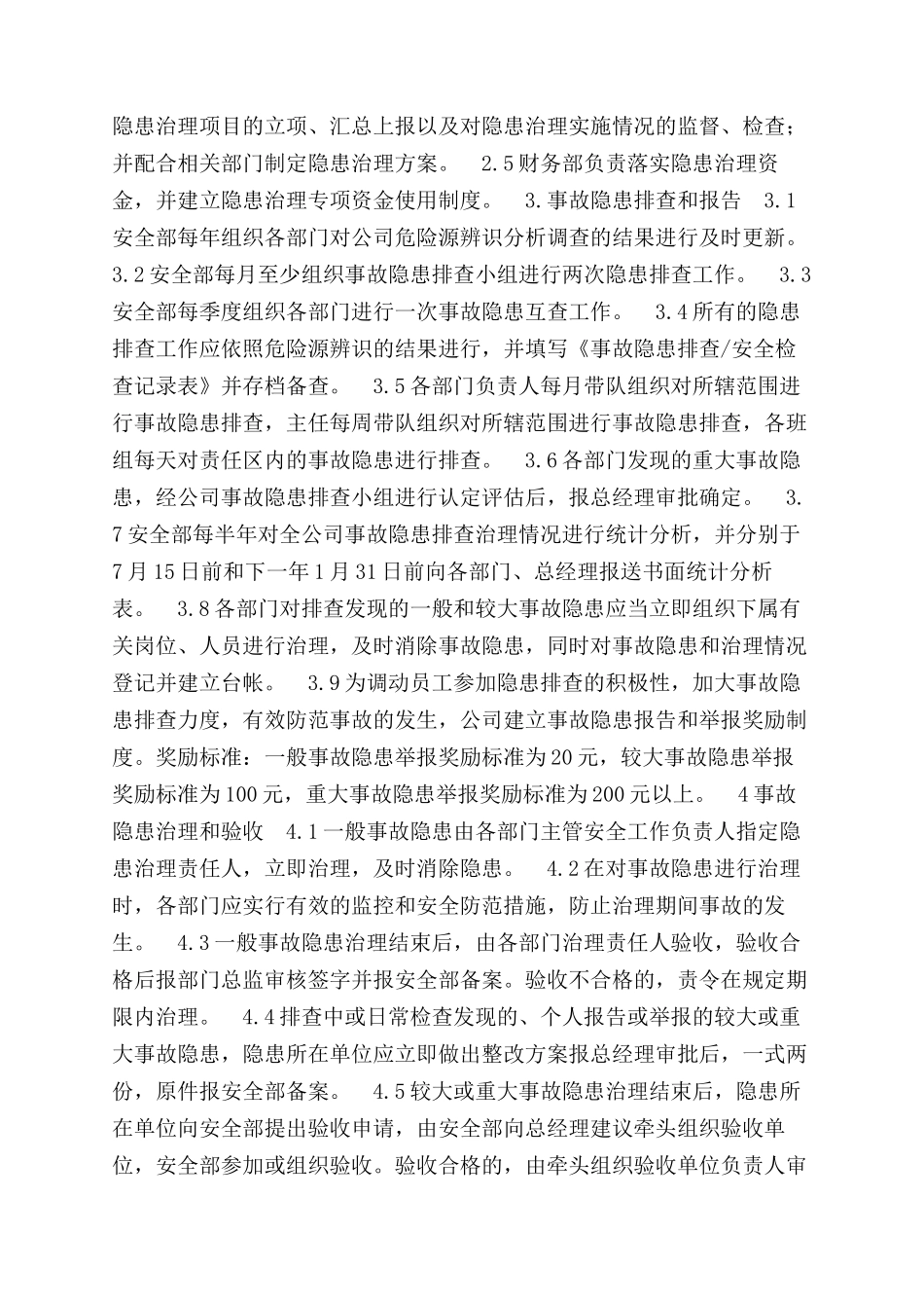 安全隐患排查治理管理办法_第2页