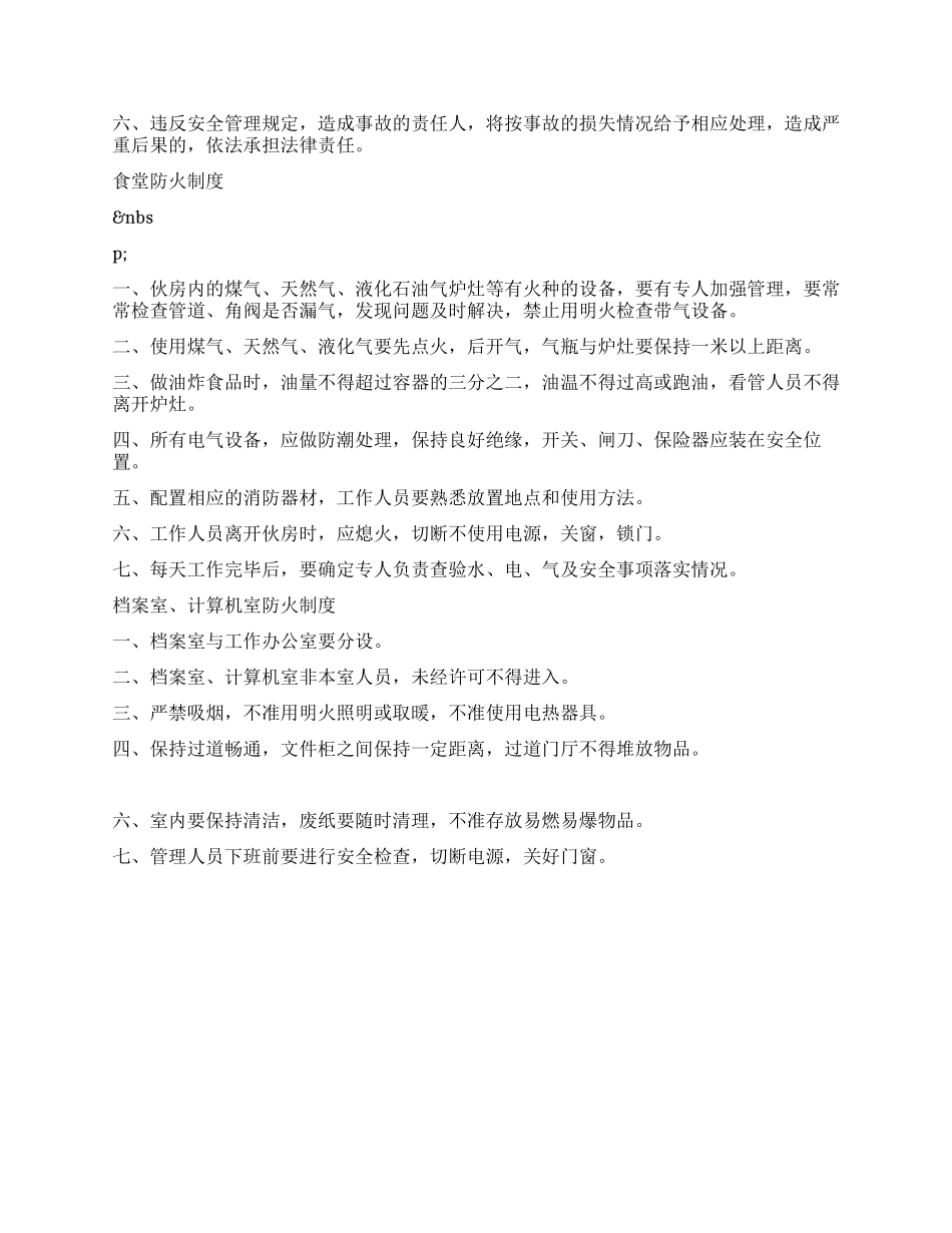 安全防火规章制度_第2页
