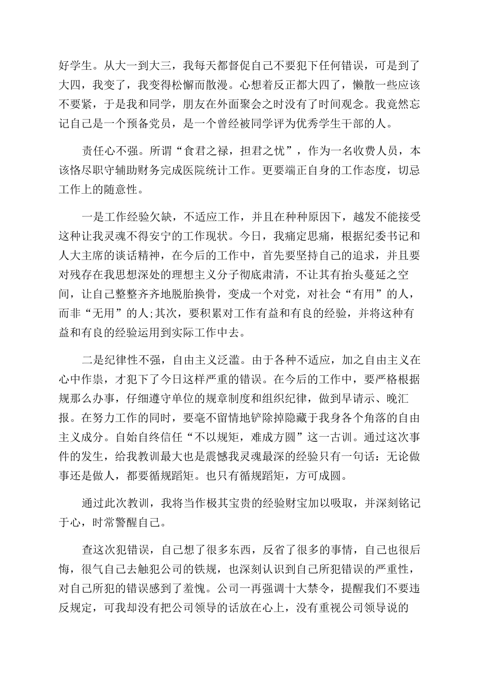 安全违纪检讨书_第2页