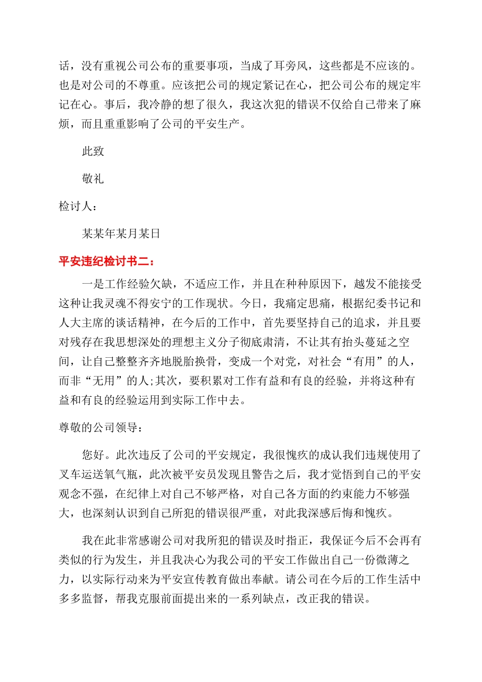 安全违纪检讨书_第3页