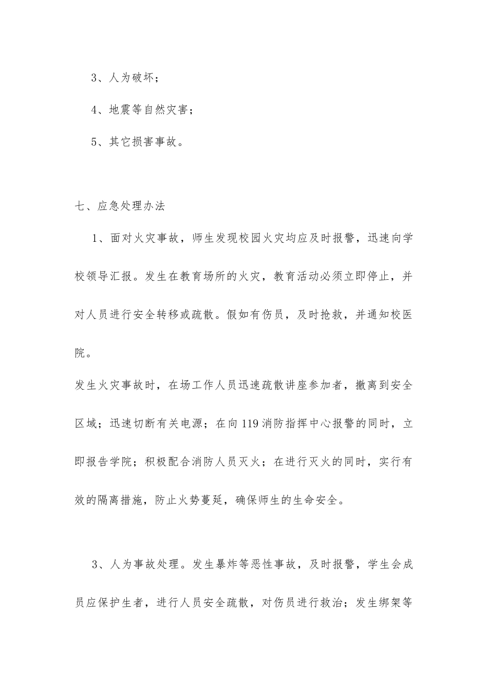 安全预案郭永星_第2页