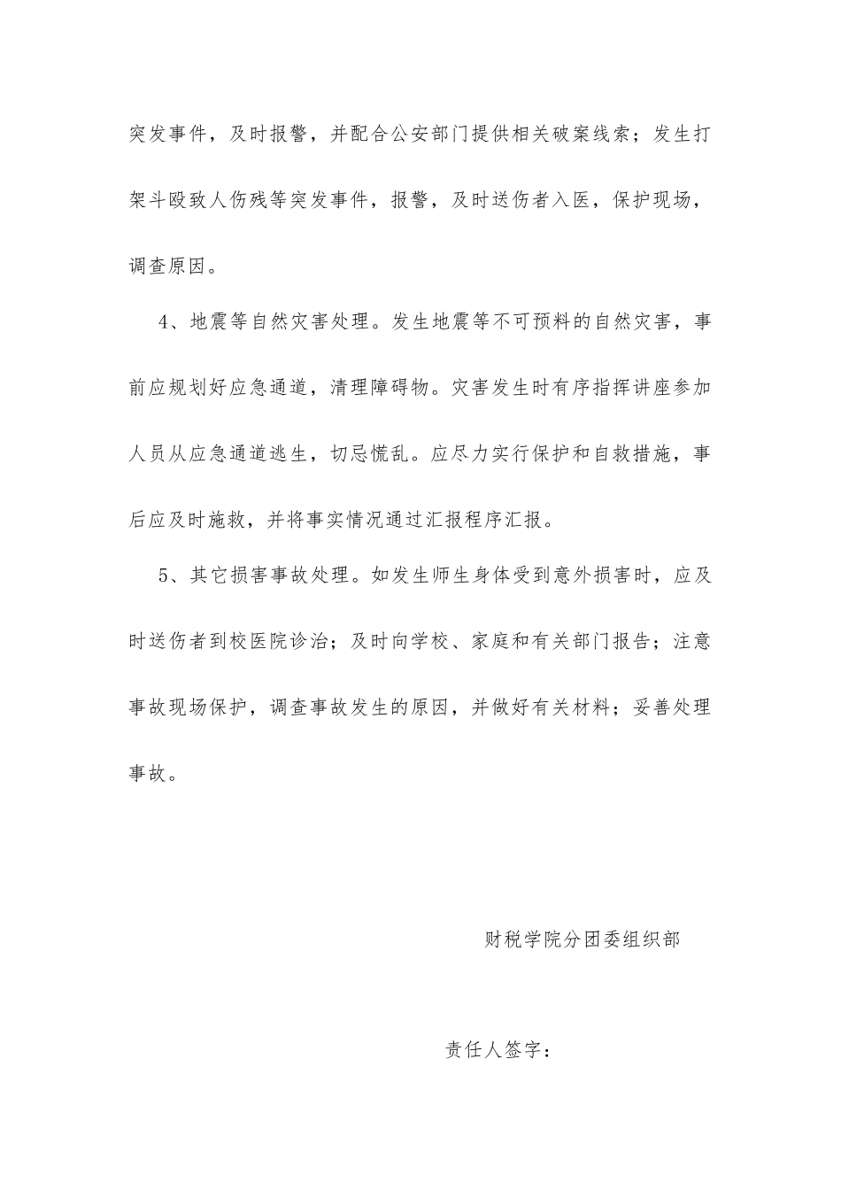 安全预案郭永星_第3页