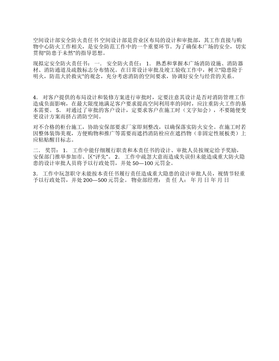 安全防火责任书_第1页