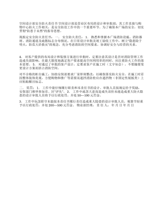 安全防火责任书