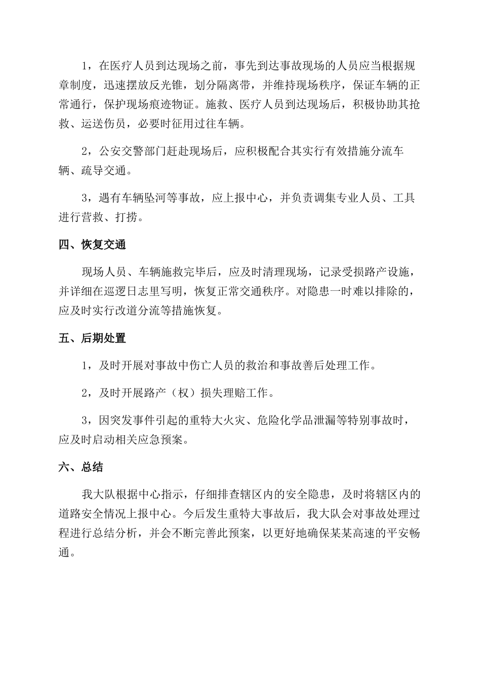 安全隐患防范应急预案_第2页