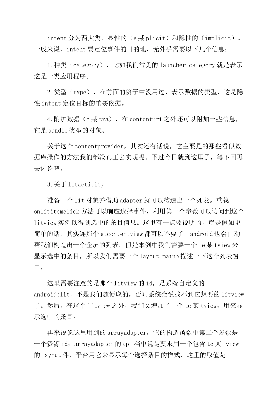 安卓学习心得体会范文_第2页