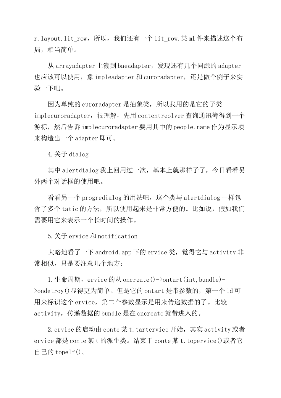 安卓学习心得体会范文_第3页