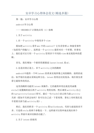 安卓学习心得体会范文
