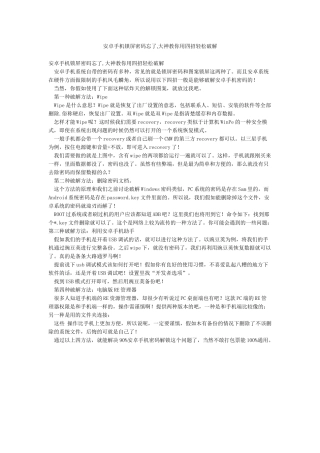 安卓手机锁屏密码忘了大神教你用四招轻松破解