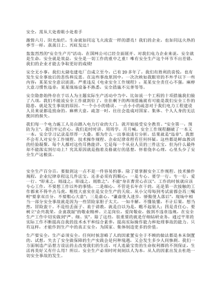 安全需大处着眼小处着手