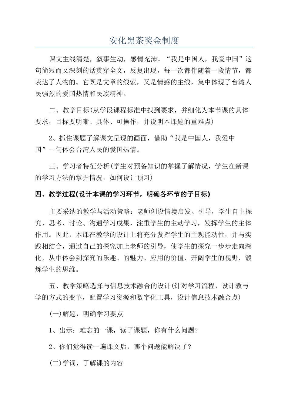 安化黑茶奖金制度_第1页