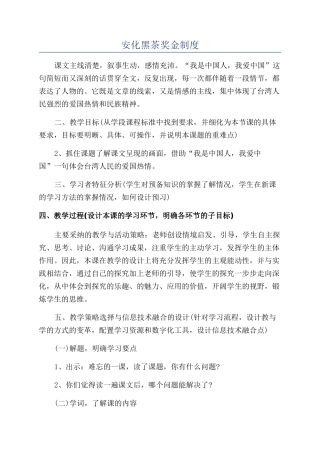 安化黑茶奖金制度