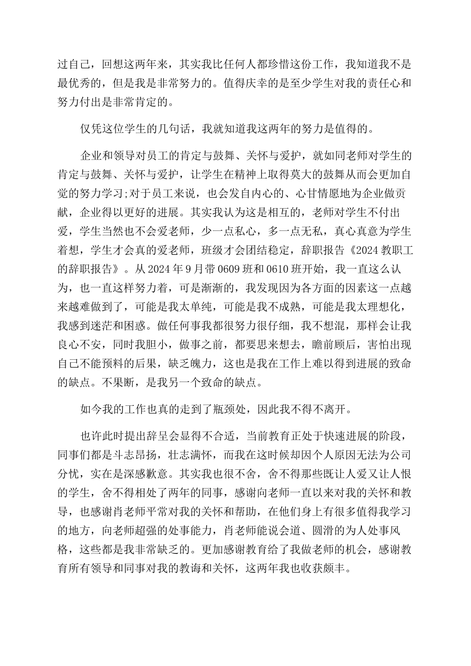 安博教育教职工的辞职报告范文_第3页