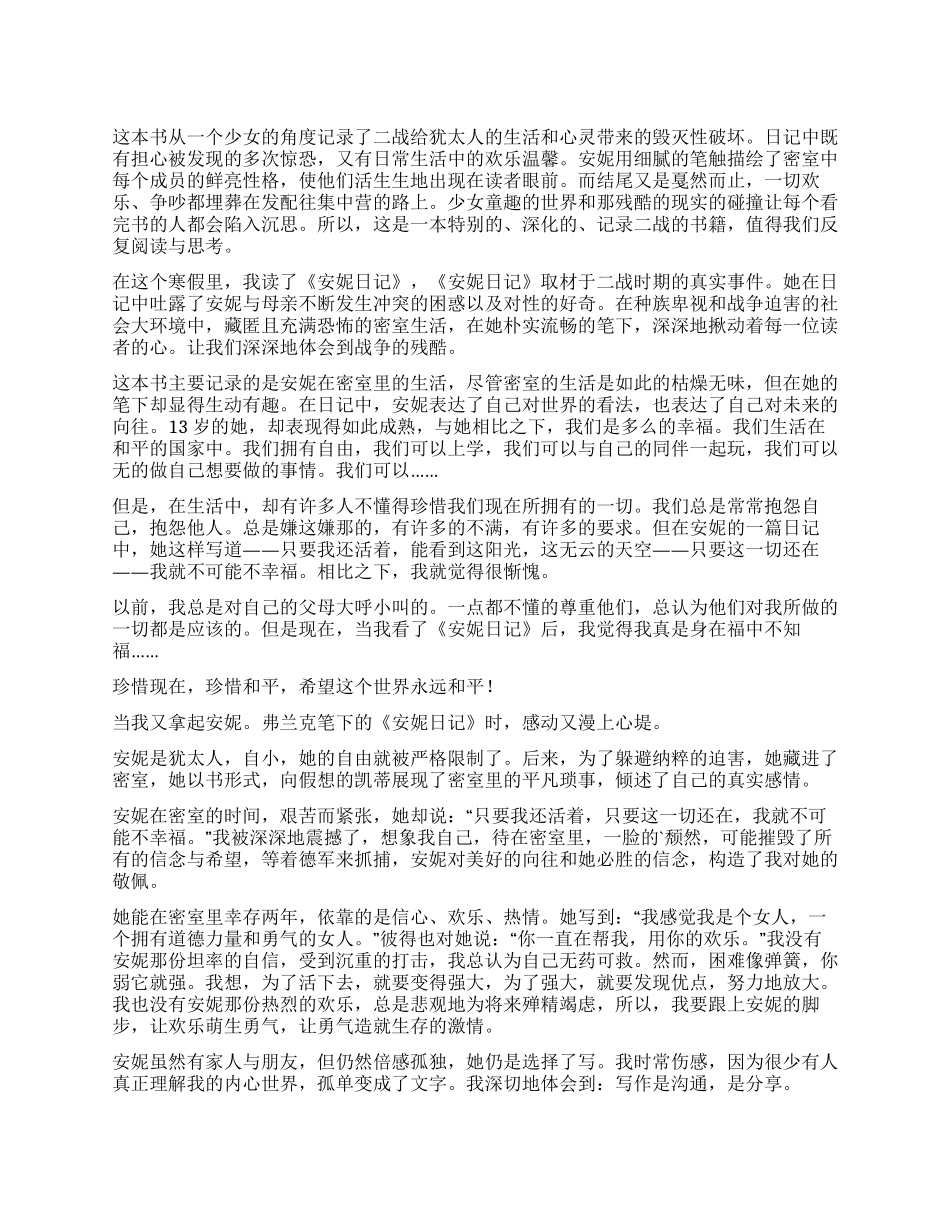 安妮日记优质读后感_第1页