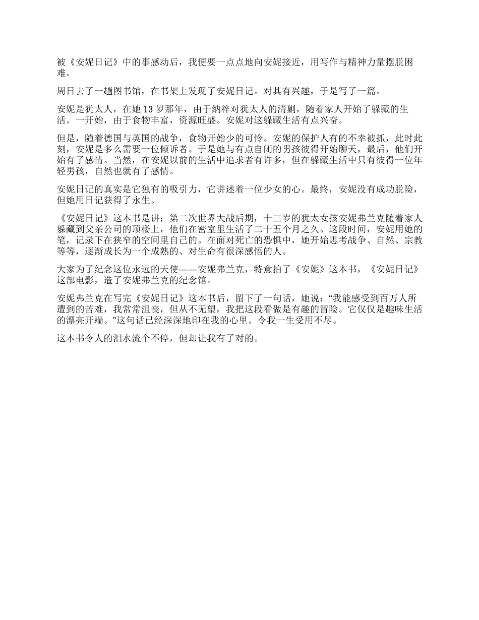 安妮日记优质读后感_第2页