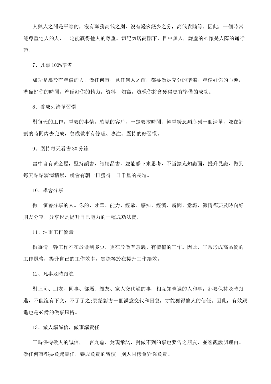 安利成功人士的特质_第2页