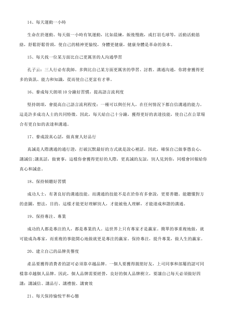 安利成功人士的特质_第3页