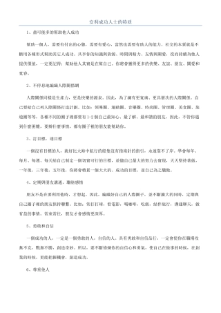 安利成功人士的特质
