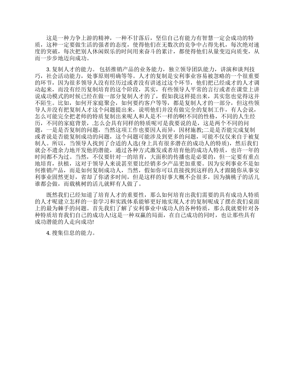 安利成功人士的特质分析_第2页