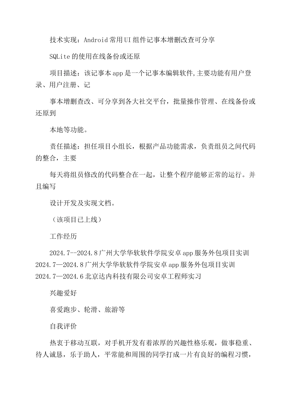 安卓软件工程师的自我评价范文_第2页