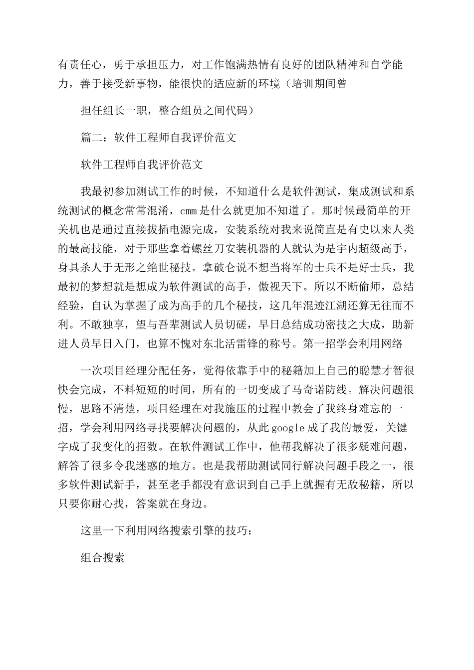 安卓软件工程师的自我评价范文_第3页