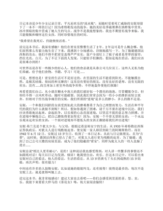 安妮日记读后感100字8篇