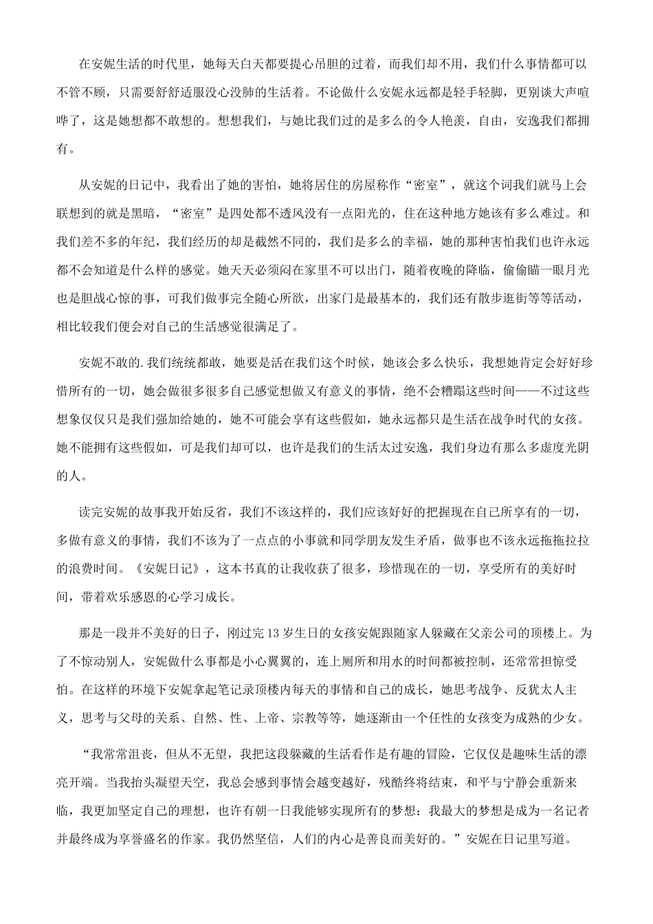 安妮日记读书心得600字_第2页