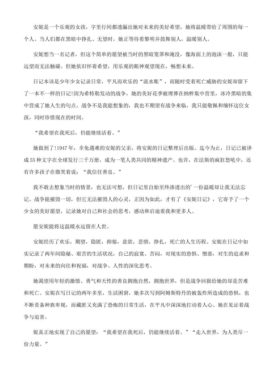 安妮日记读书心得600字_第3页