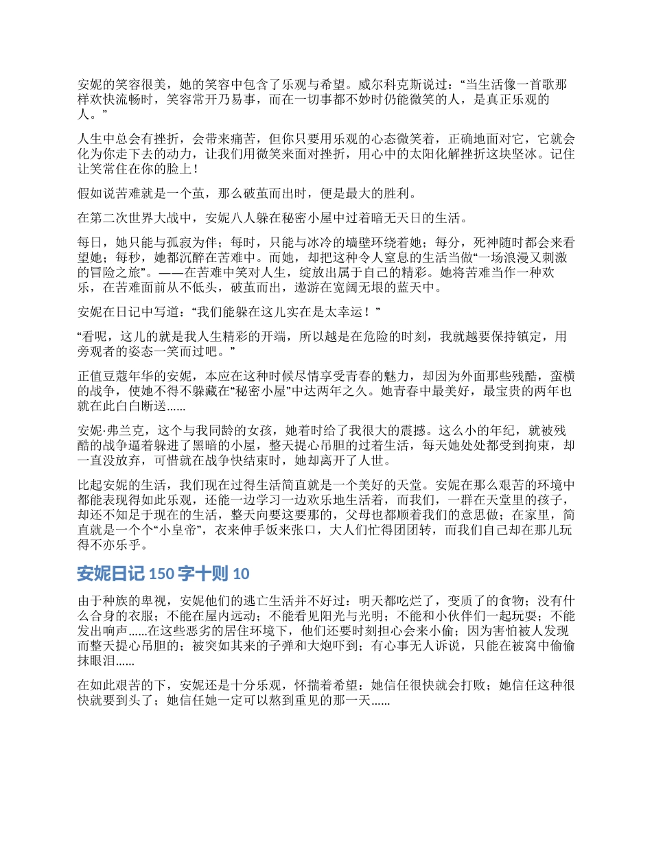 安妮日记读后感150字十则_第2页