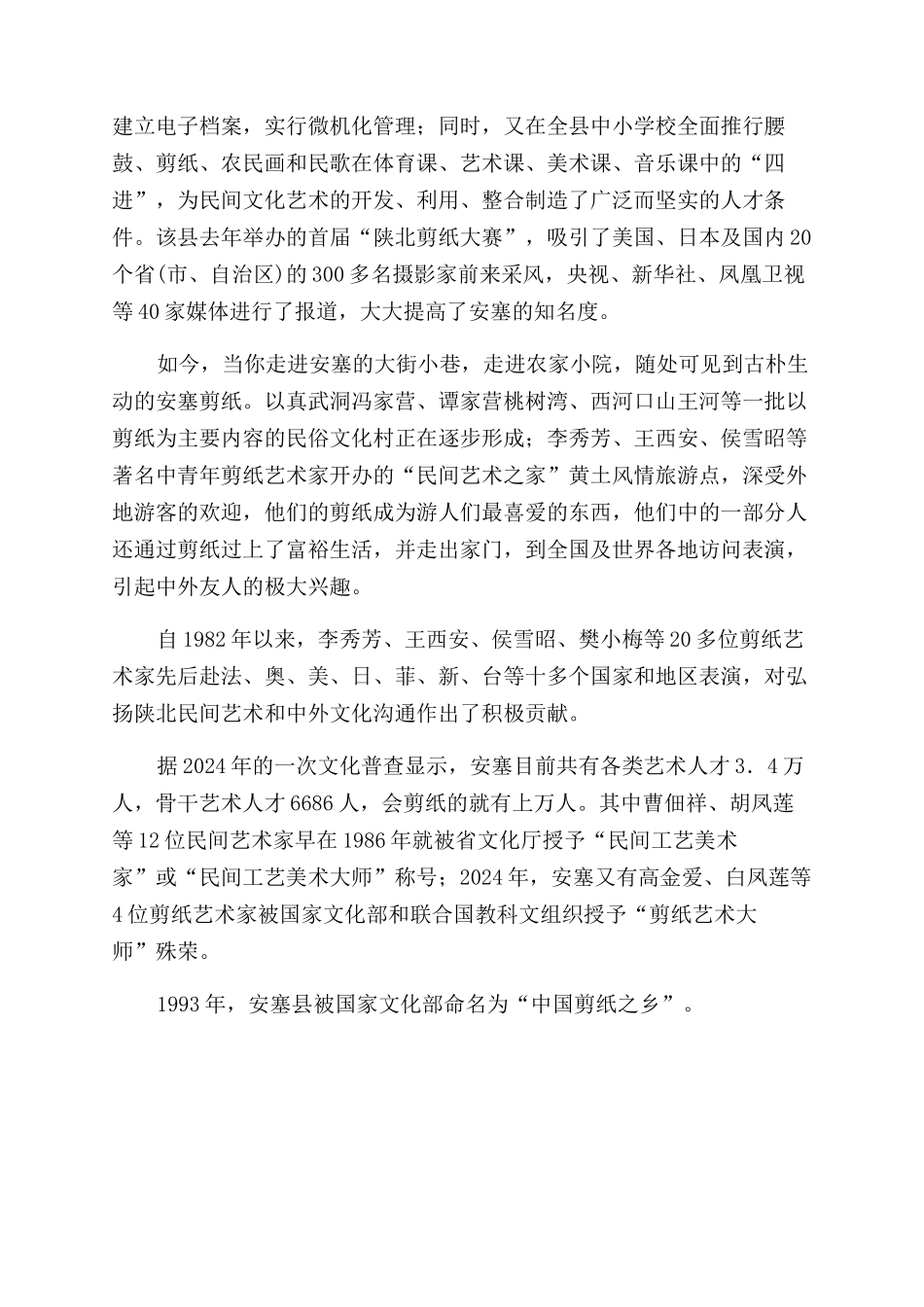 安塞剪纸地上活文物_第2页