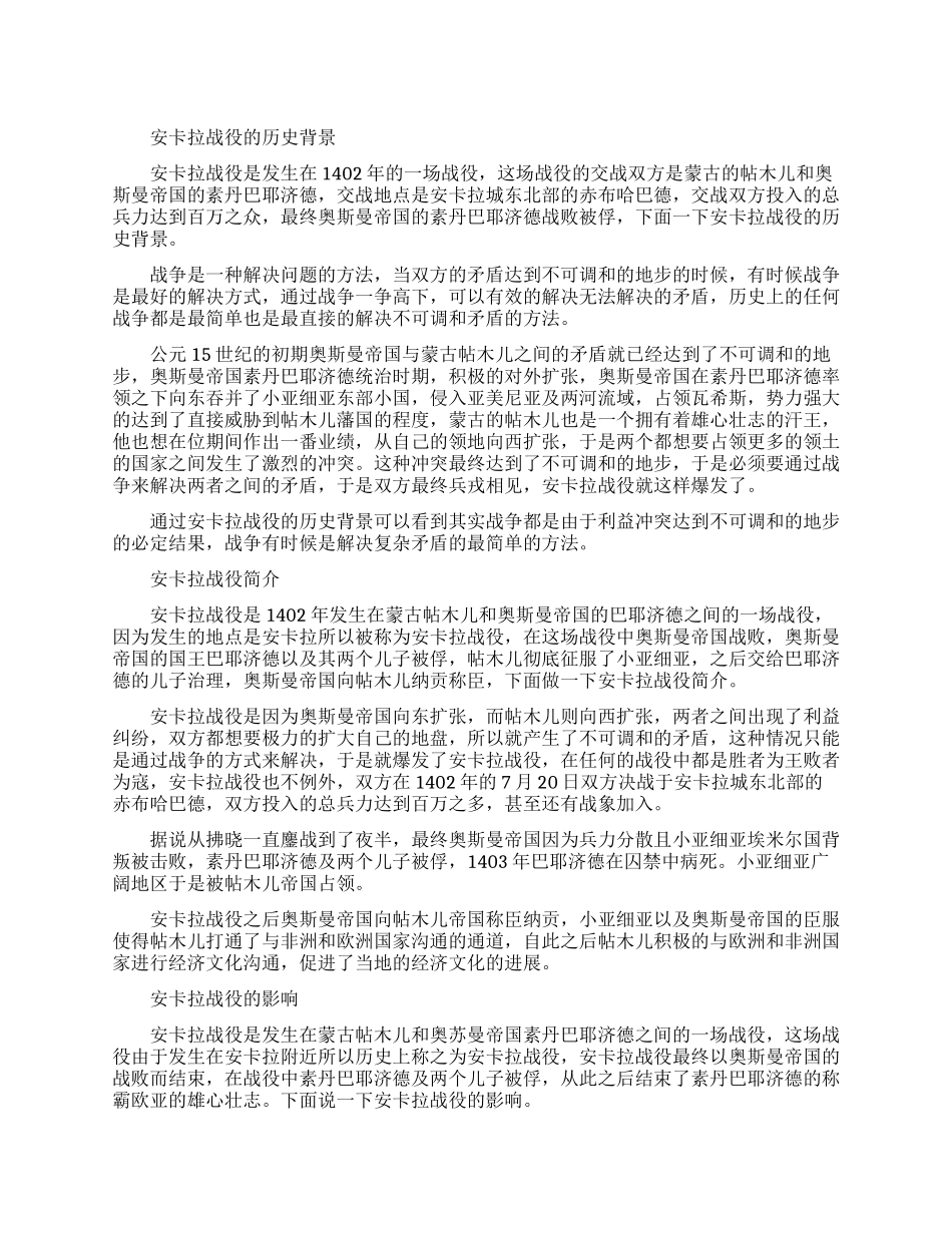 安卡拉战役的历史背景是什么_第1页