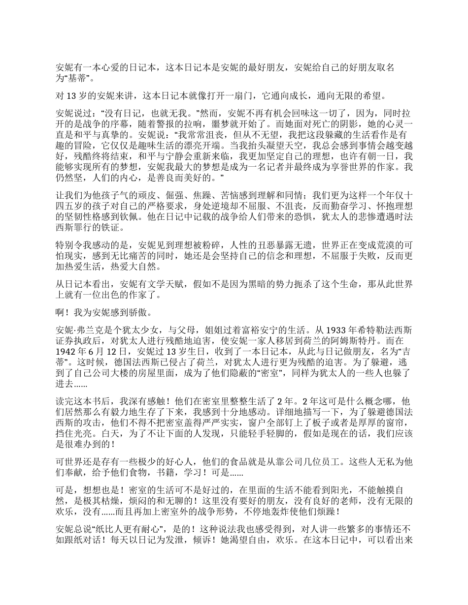 安妮日记读后感500字10篇_第1页