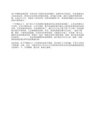 安居工程义工个人总结