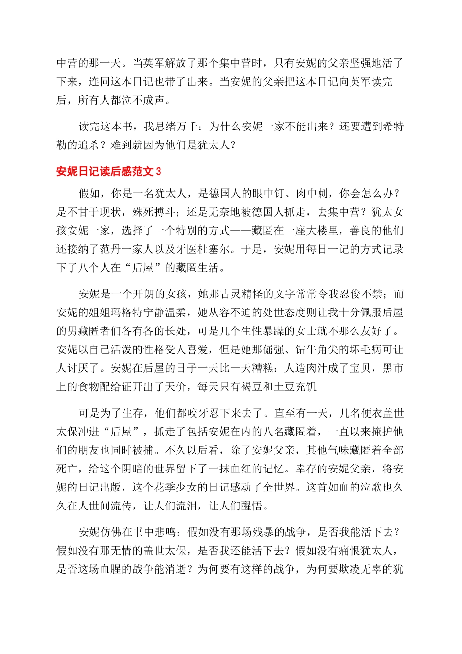 安妮日记读后感_第2页
