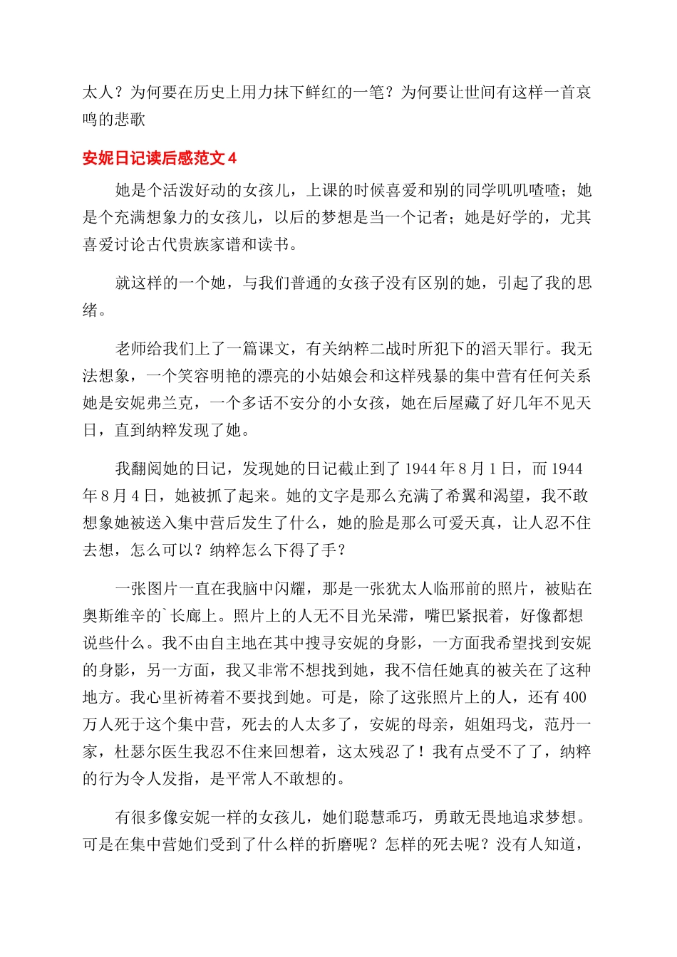 安妮日记读后感_第3页