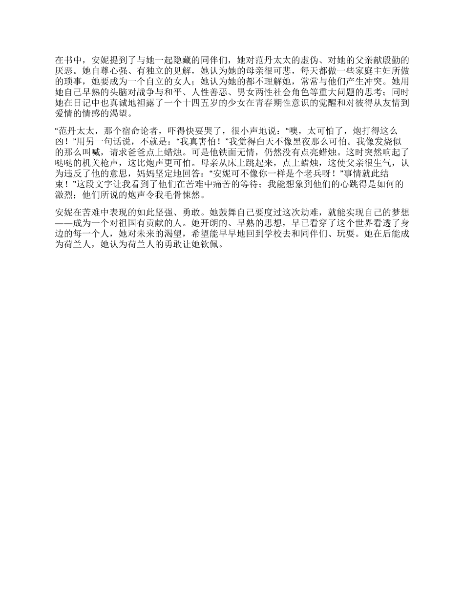 安妮日记读后感800字4篇_第3页