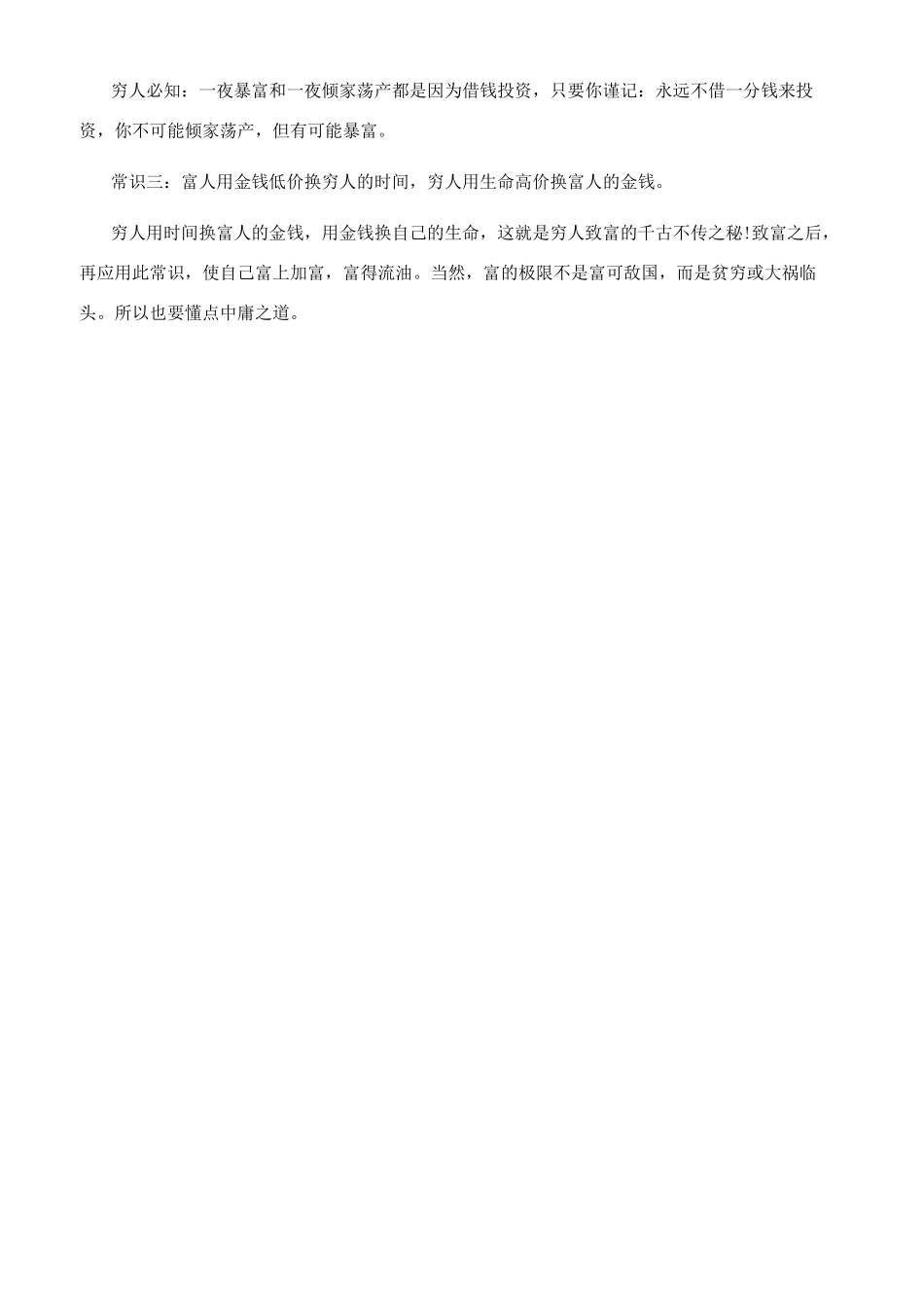 安强投资日记直播_第2页