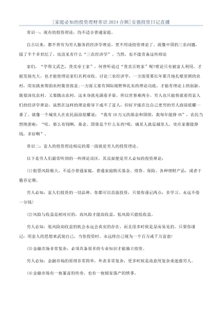 安强投资日记直播