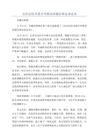 安庆法院多措并举推动诉源治理走深走实