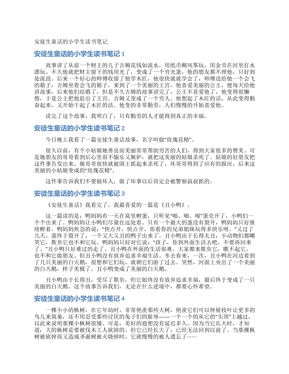 安徒生童话的小学生读书笔记_第1页