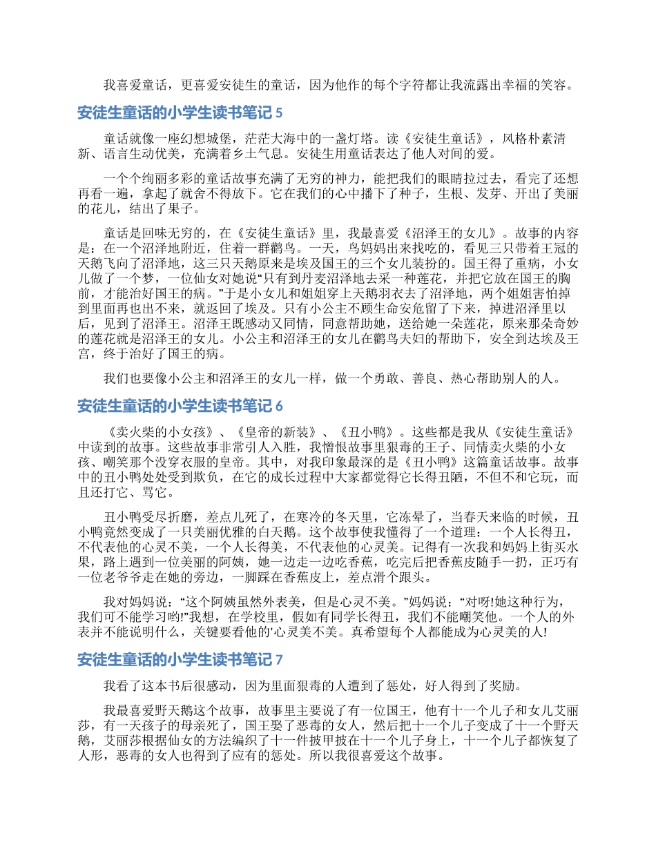 安徒生童话的小学生读书笔记_第2页