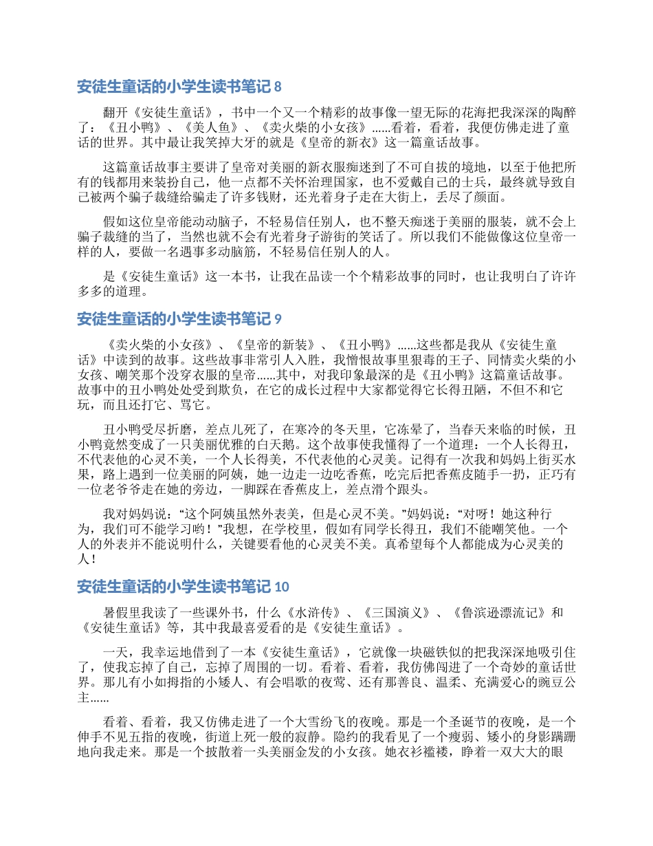 安徒生童话的小学生读书笔记_第3页