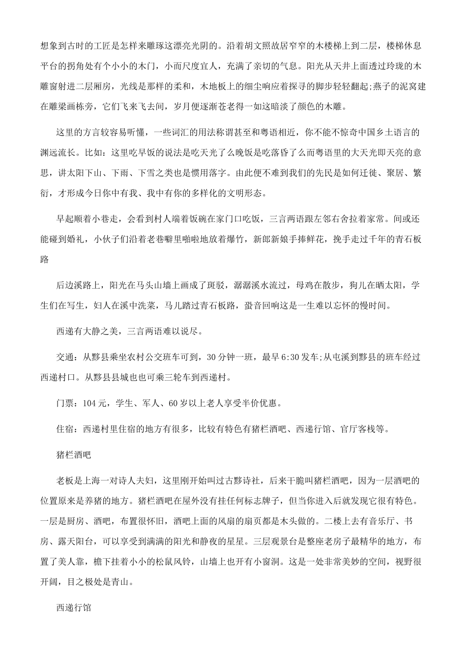 安徽古镇有哪些相关景点介绍_第2页
