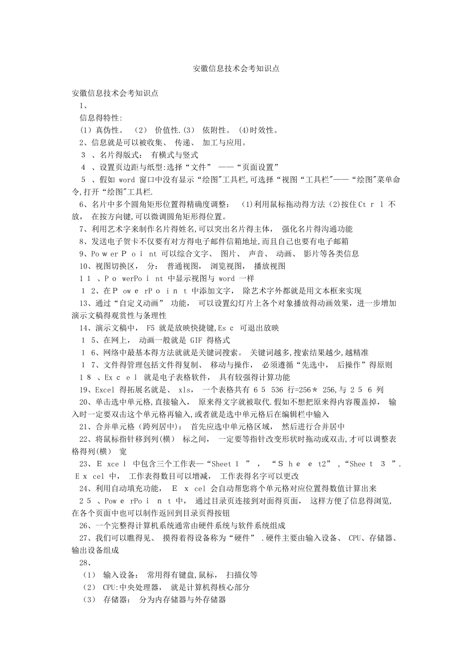 安徽信息技术会考知识点_第1页